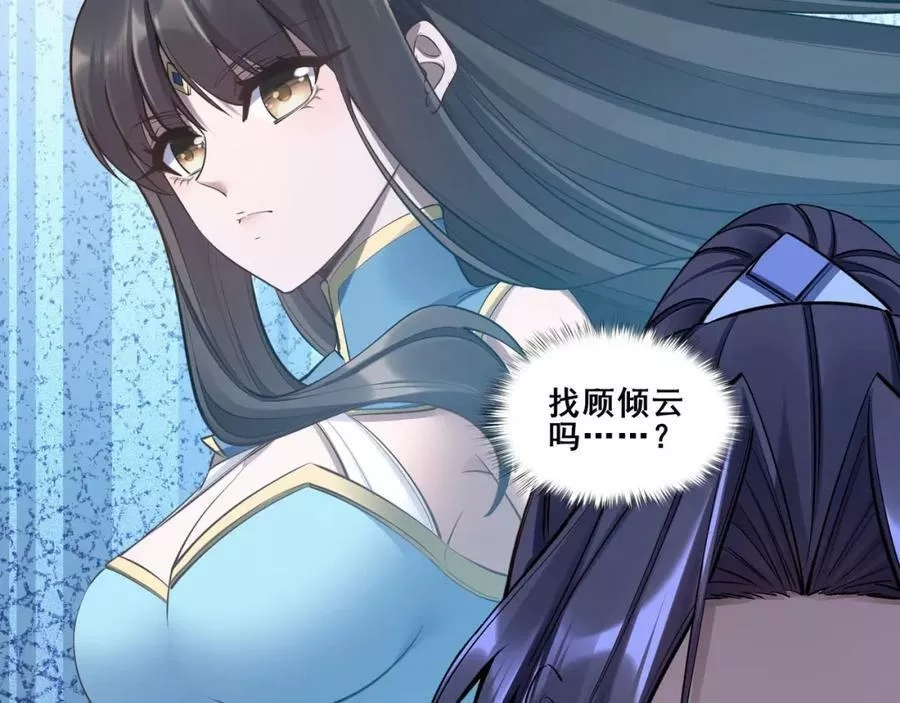 从渡劫开始,第57话 辰宿宗主的请求,第136张
